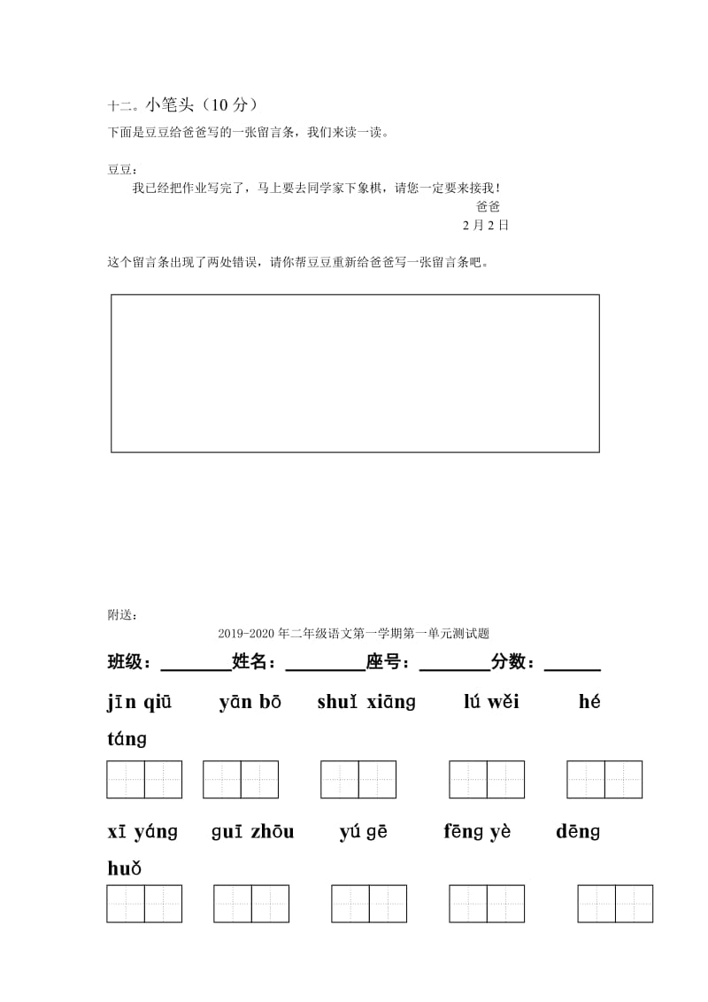 2019-2020年二年级语文第一学期期末试题.doc_第3页