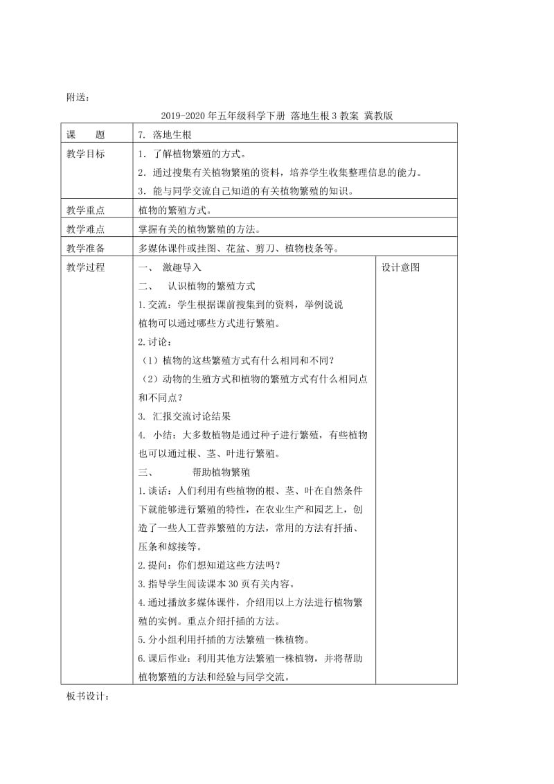 2019-2020年五年级科学下册 落地生根2教案 冀教版.doc_第2页