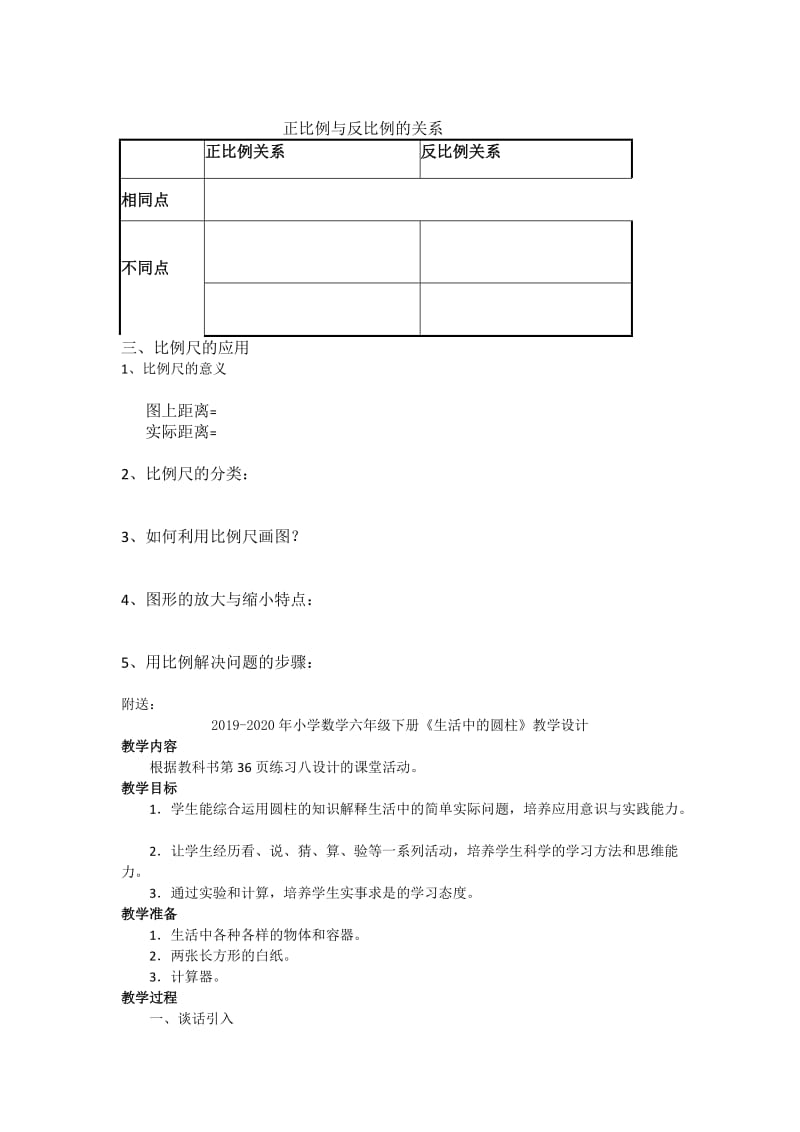 2019-2020年小学数学六年级下册《比例的整理与复习》导学案.doc_第2页