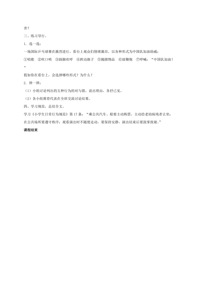 2019-2020年六年级品德与社会 自觉爱护公共财物教案 苏教版.doc_第3页