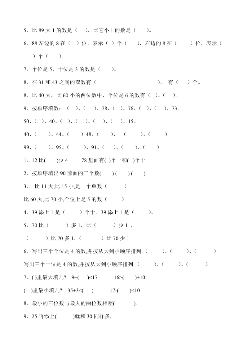 2019年一年级数学下册文字题及填空题.doc_第2页