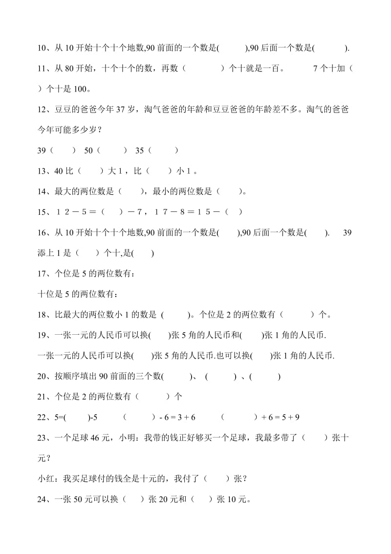 2019年一年级数学下册文字题及填空题.doc_第3页