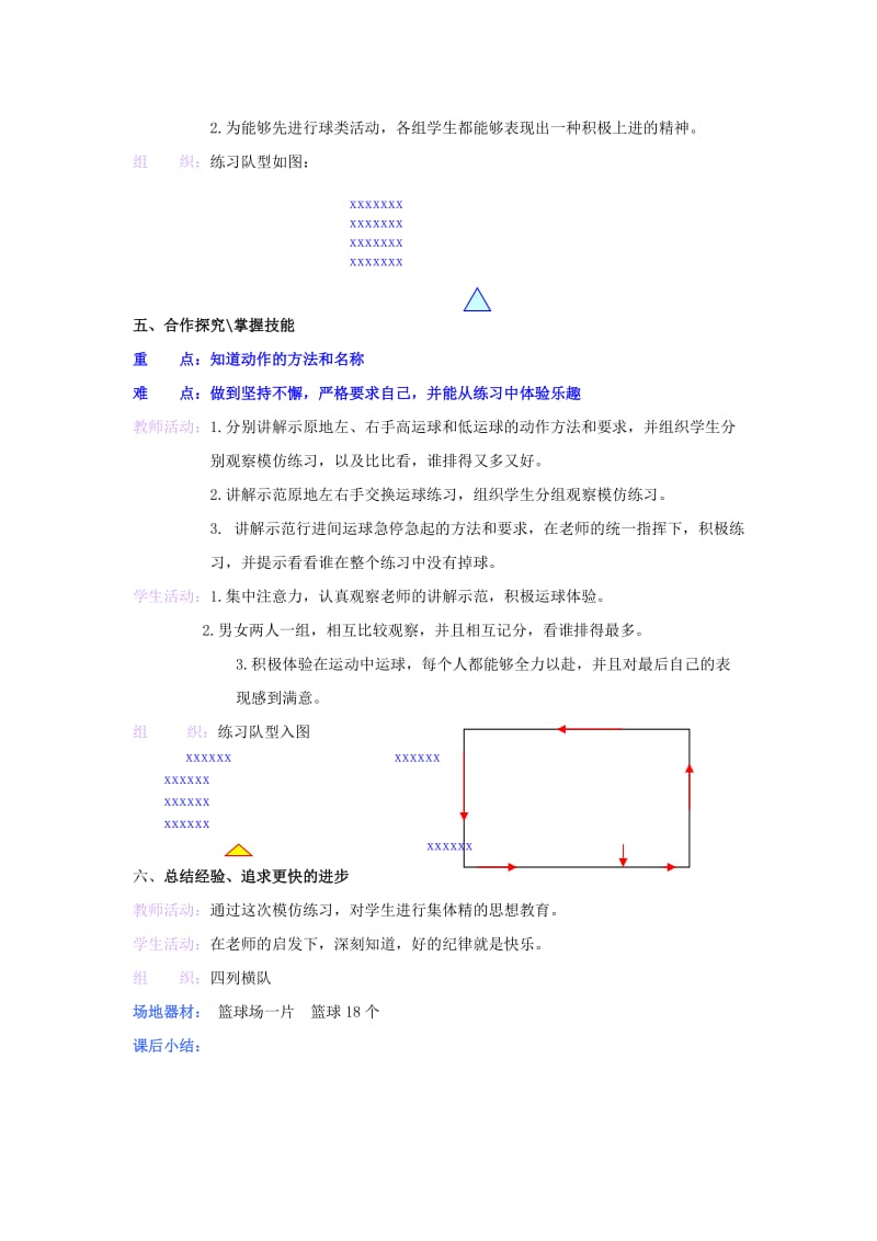 2019-2020年二年级体育下册 游戏、自然快跑教案.doc_第3页