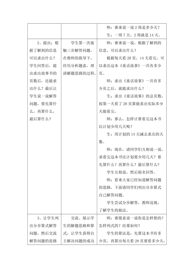 2019-2020年五年级上册第5单元《四则混合运算二》（三步混合运算）教学设计.doc_第3页