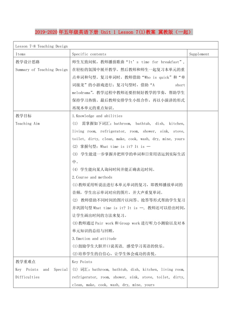 2019-2020年五年级英语下册 Unit 1 Lesson 7(1)教案 冀教版（一起）.doc_第1页