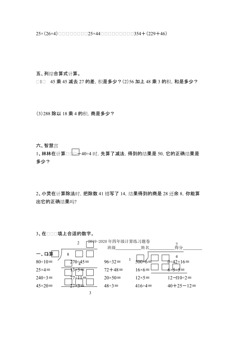 2019-2020年四年级计算比赛练习卷.doc_第2页