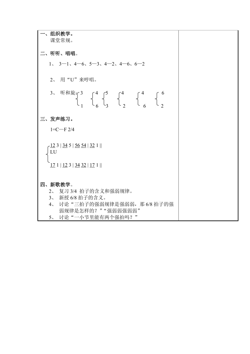 2019-2020年浙教版音乐五年级上册《愉快的梦》2课时表格式教学设计.doc_第2页