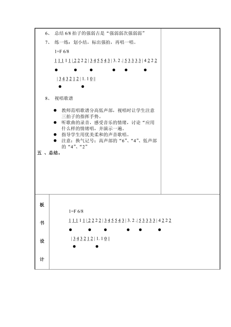 2019-2020年浙教版音乐五年级上册《愉快的梦》2课时表格式教学设计.doc_第3页