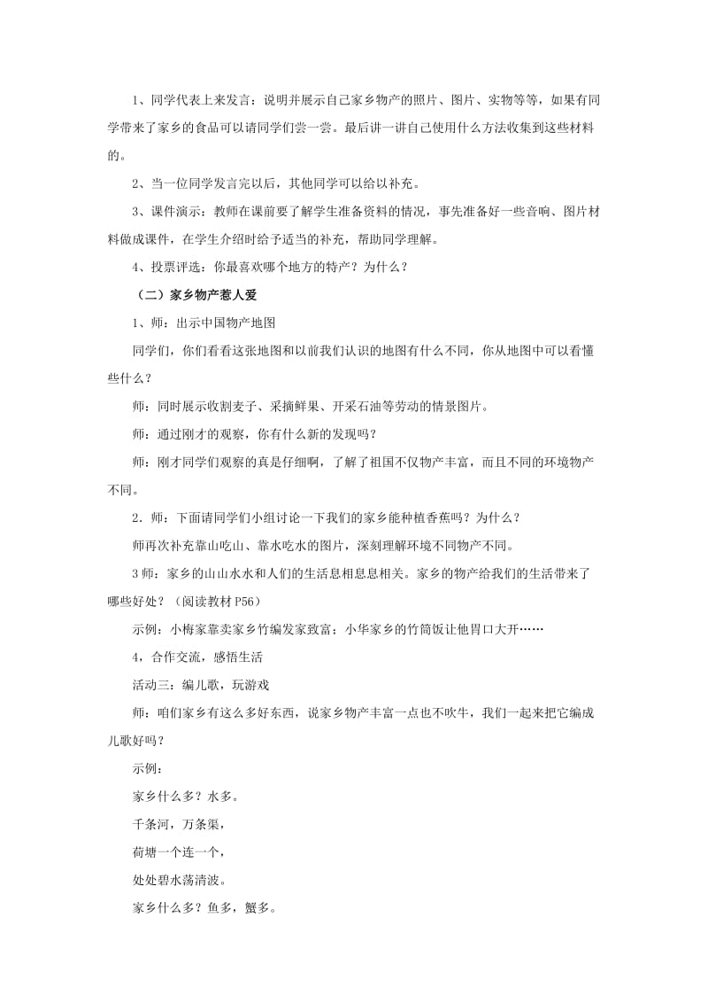 2019年(秋)二年级道德与法治上册 4.14 家乡物产养育我教案 新人教版.doc_第3页