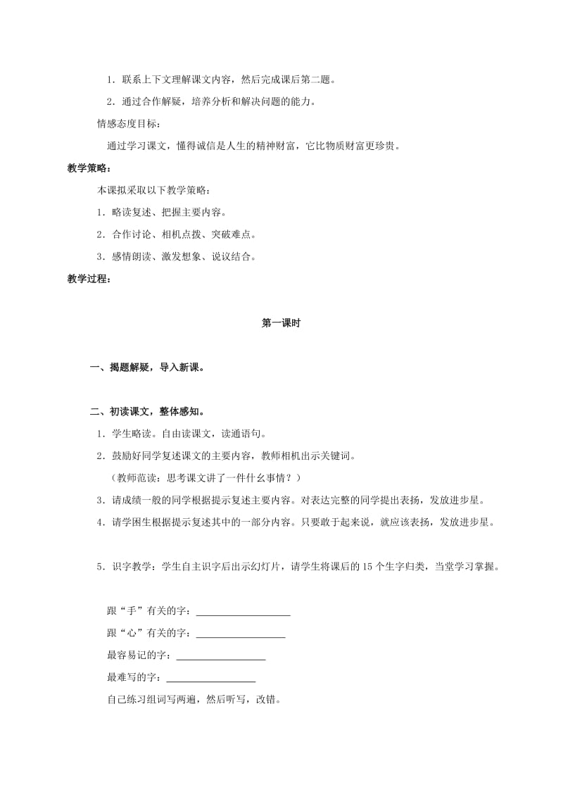 2019-2020年四年级语文上册 中彩那天 2教案 鲁教版.doc_第3页