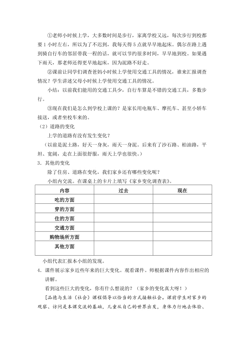 2019-2020年小学品德与社会四年级《家乡的变化》2课时教学设计.doc_第2页