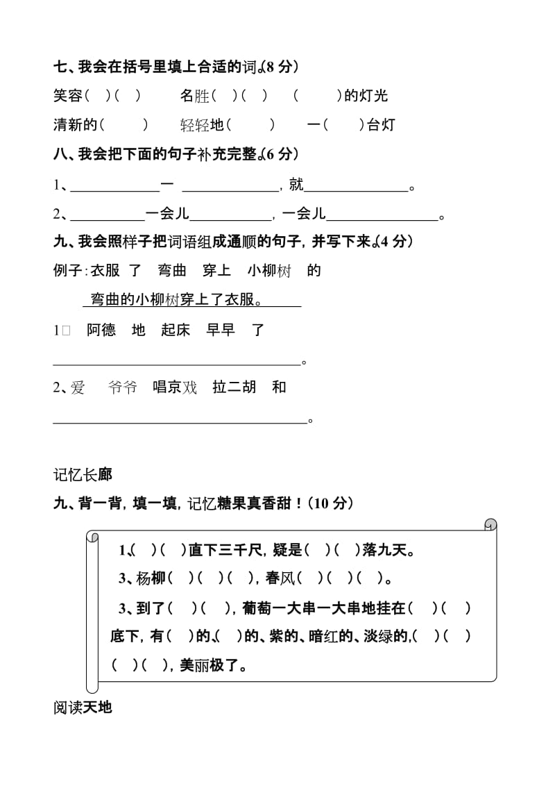 2019-2020年二年级语文第二学期综合练习题.doc_第2页