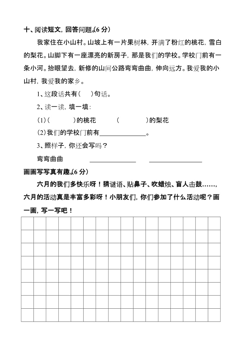 2019-2020年二年级语文第二学期综合练习题.doc_第3页