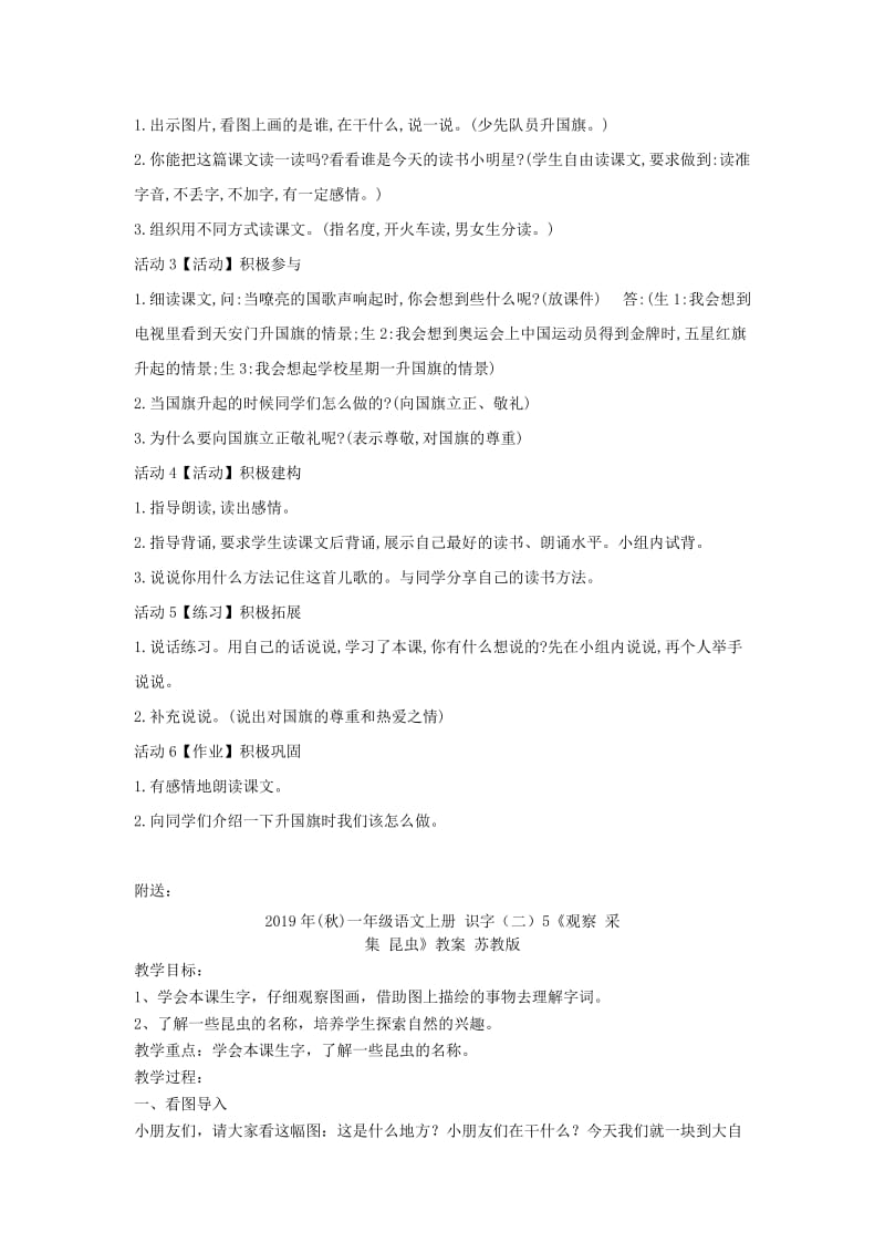 2019年(秋)一年级语文上册 识字（二）10 升国旗教学设计6 新人教版.doc_第3页