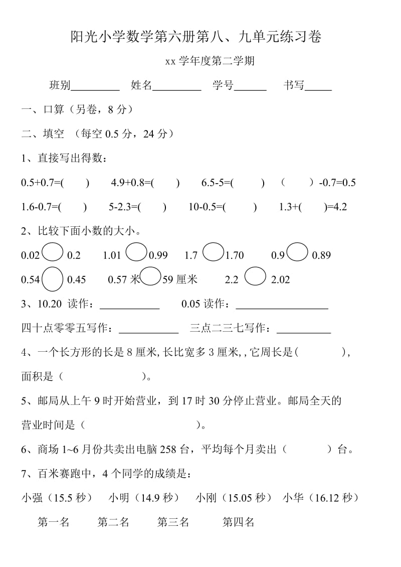 2019-2020年小学数学第六册第八九单元口算卷人教版.doc_第2页