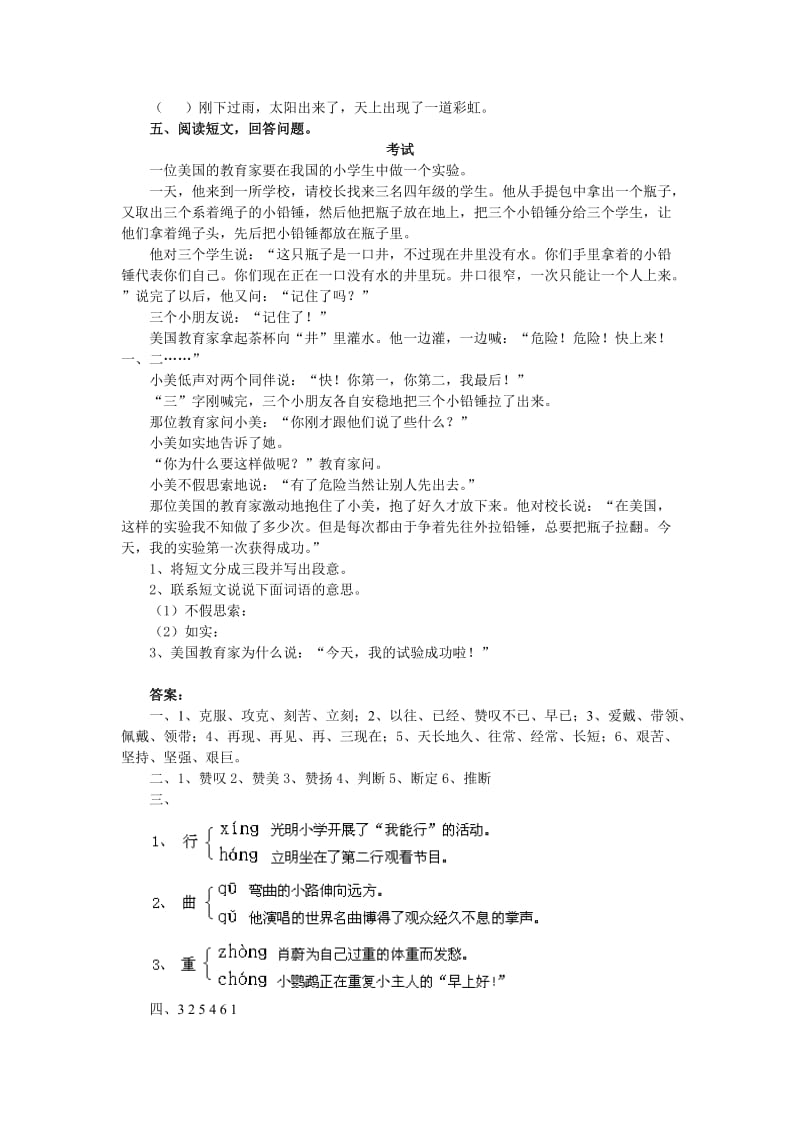 2019-2020年六年级语文第一册第三单元测试题1人教版.doc_第2页