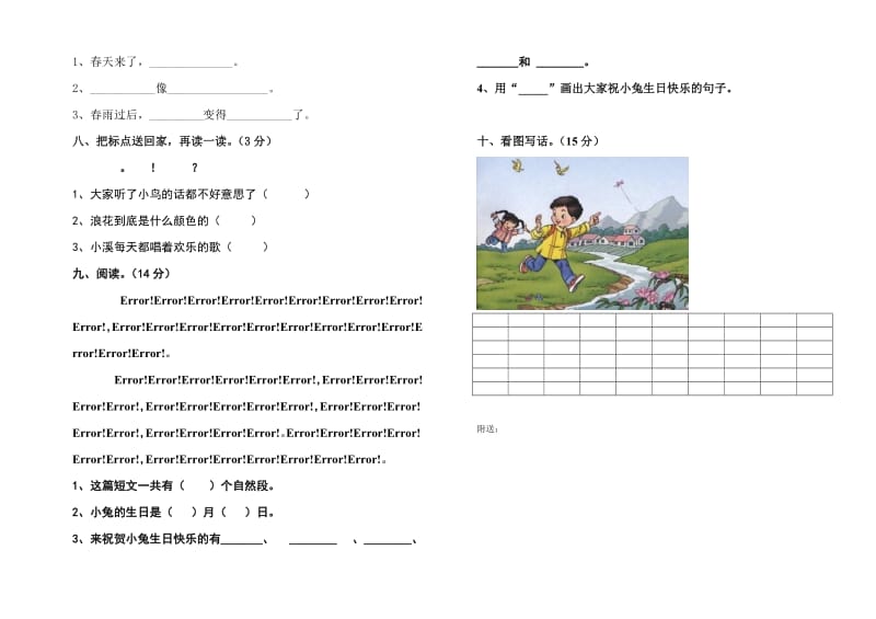 2019年一年级下册第一单元试卷.doc_第2页