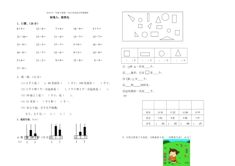 2019年一年级下册第一单元试卷.doc_第3页