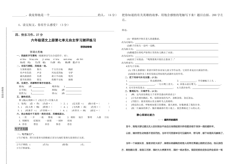 2019-2020年六年级语文上册第七单元测试题.doc_第2页