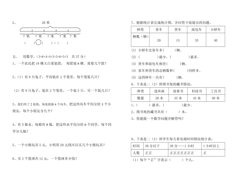 2019-2020年二年级数学下册第1、2单元测试卷.doc_第2页