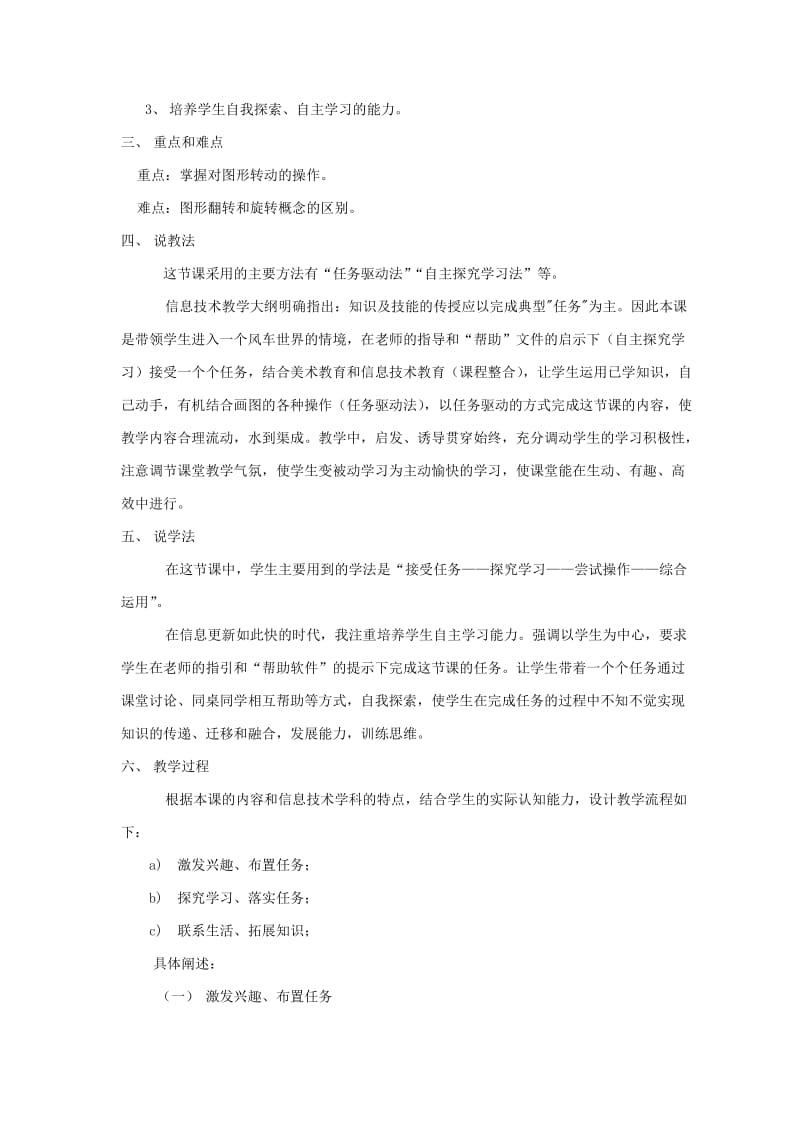 2019-2020年教科版小学信息技术第二册《图形的的转动与缩放》说课稿.doc_第2页