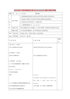 2019-2020年四年級英語上冊 Unit4 period4教案 蘇教牛津版.doc