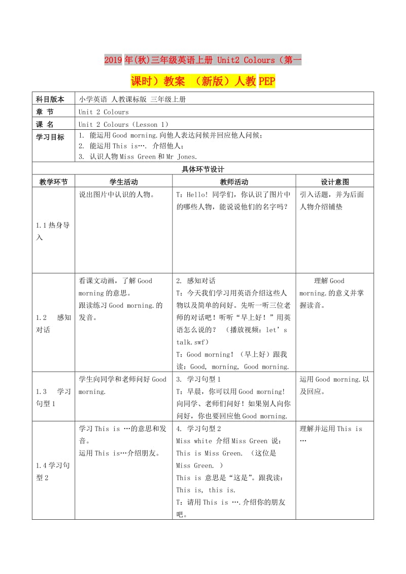 2019年(秋)三年级英语上册 Unit2 Colours（第一课时）教案 （新版）人教PEP.doc_第1页