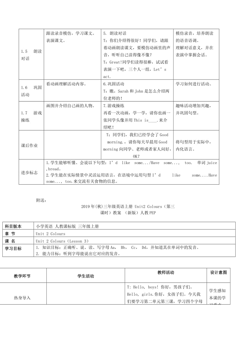 2019年(秋)三年级英语上册 Unit2 Colours（第一课时）教案 （新版）人教PEP.doc_第2页