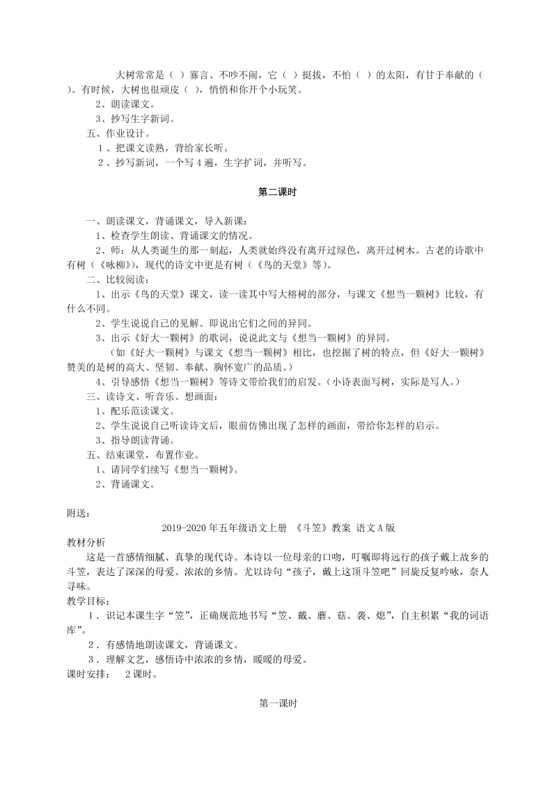 2019-2020年五年级语文上册 《想当一棵树》教案 语文A版.doc_第2页