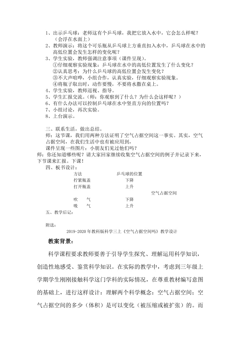 2019-2020年教科版科学三上《空气占据空间吗》教学设计 (III).doc_第2页