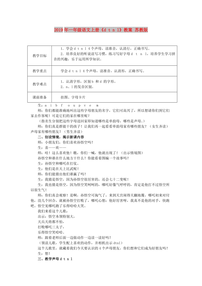 2019年一年级语文上册《d t n l》教案 苏教版.doc_第1页