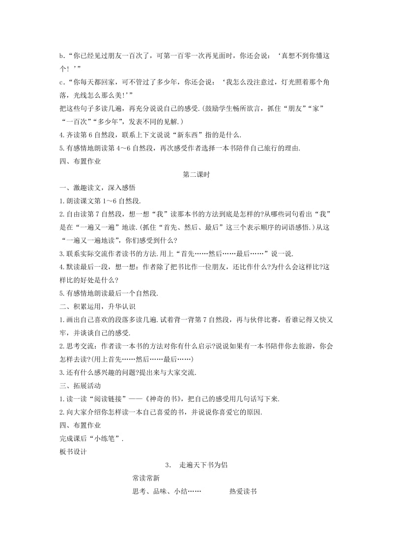 2019-2020年五年级语文上册 走遍天下书为侣教案 人教新课标版.doc_第2页