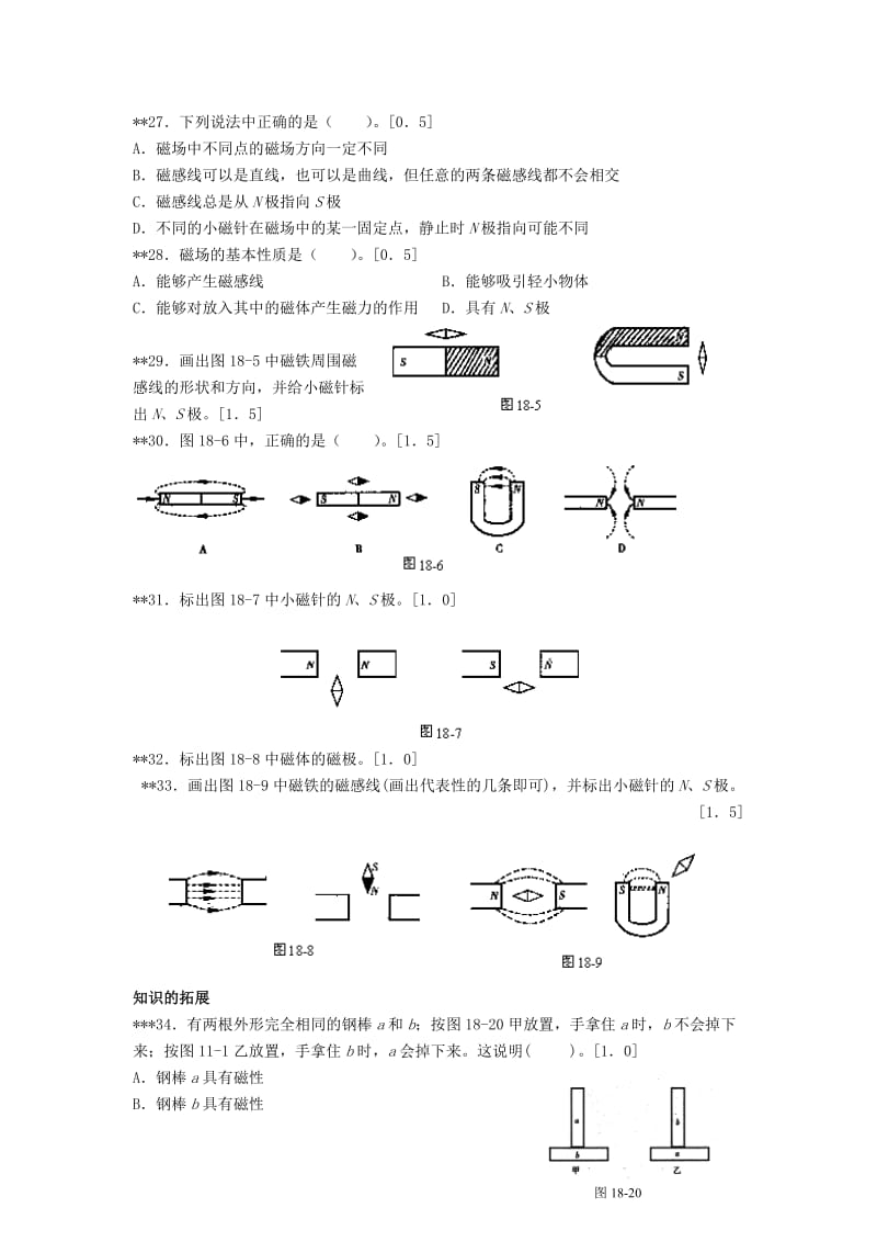 2019-2020年物理：磁现象 磁场阶梯训练(沪科版).doc_第3页