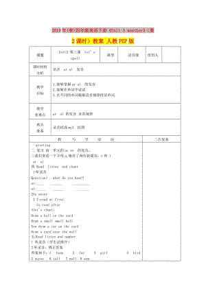 2019年(春)四年級英語下冊《Unit 3 weather》（第2課時）教案 人教PEP版.doc