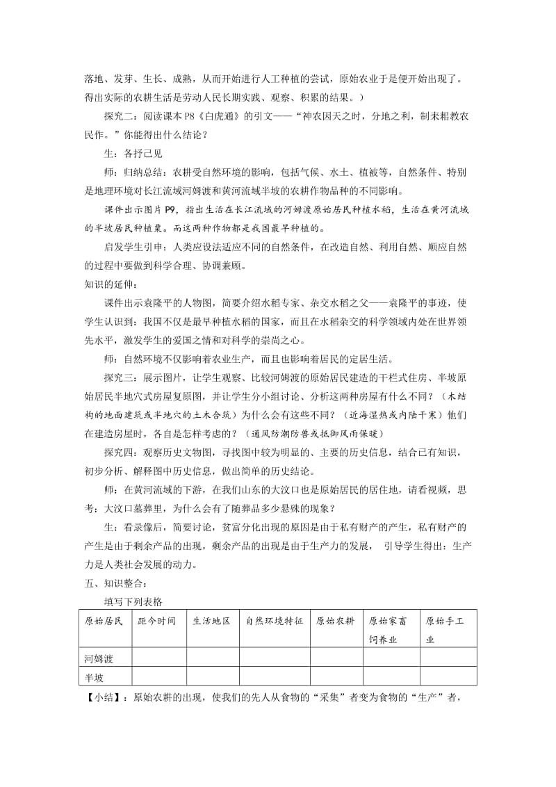 2019-2020年鲁教版历史六上《原始的农耕生活》word教案1.doc_第3页