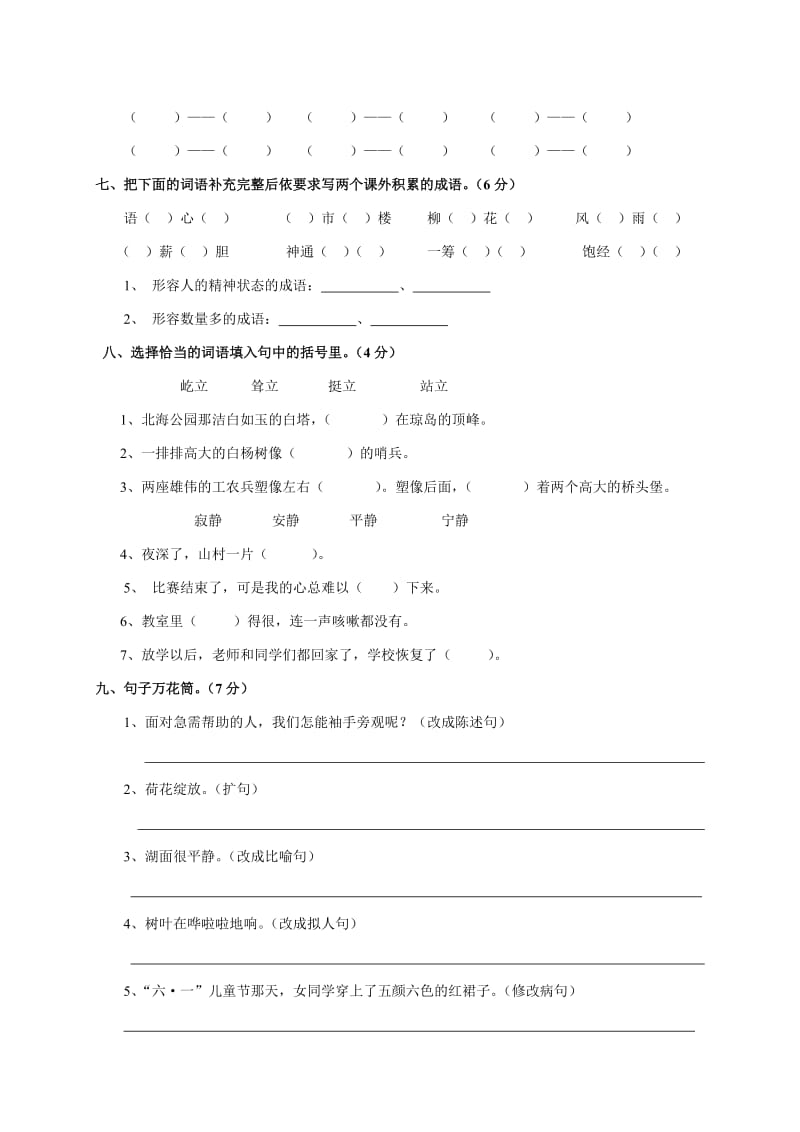 2019-2020年四年级语文考前模拟试题 十（配湘教版）.doc_第2页