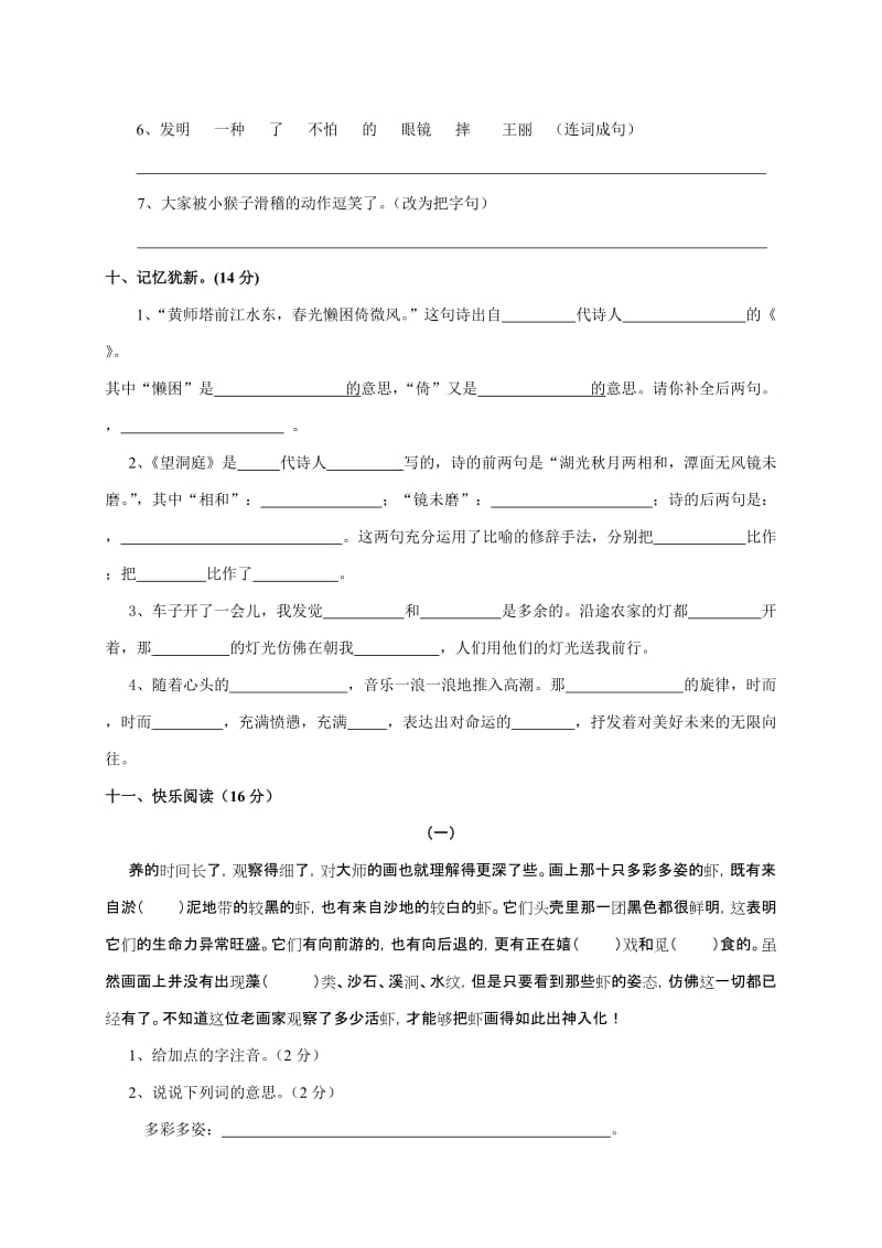 2019-2020年四年级语文考前模拟试题 十（配湘教版）.doc_第3页