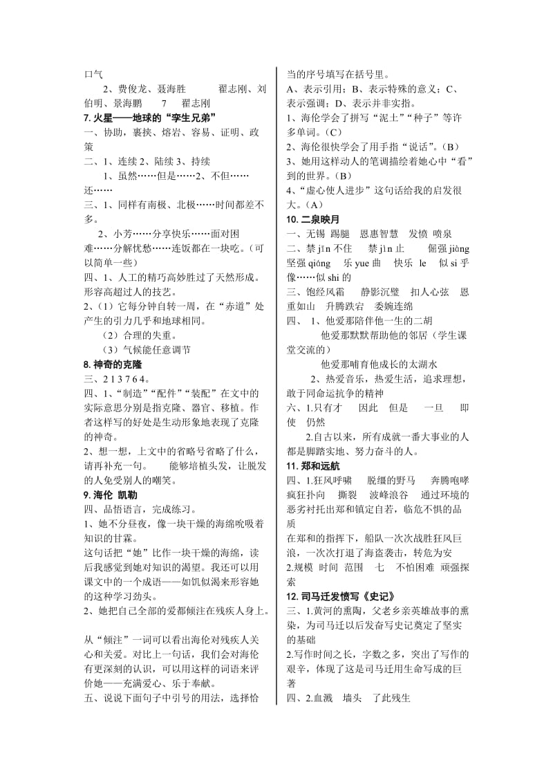 2019年《补充习题》参考答案苏教版五年级下册语文.doc_第2页