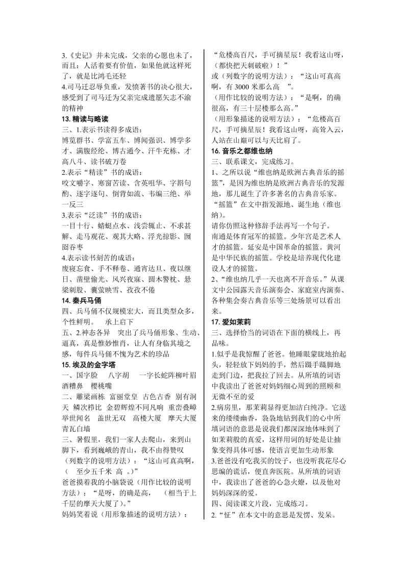 2019年《补充习题》参考答案苏教版五年级下册语文.doc_第3页