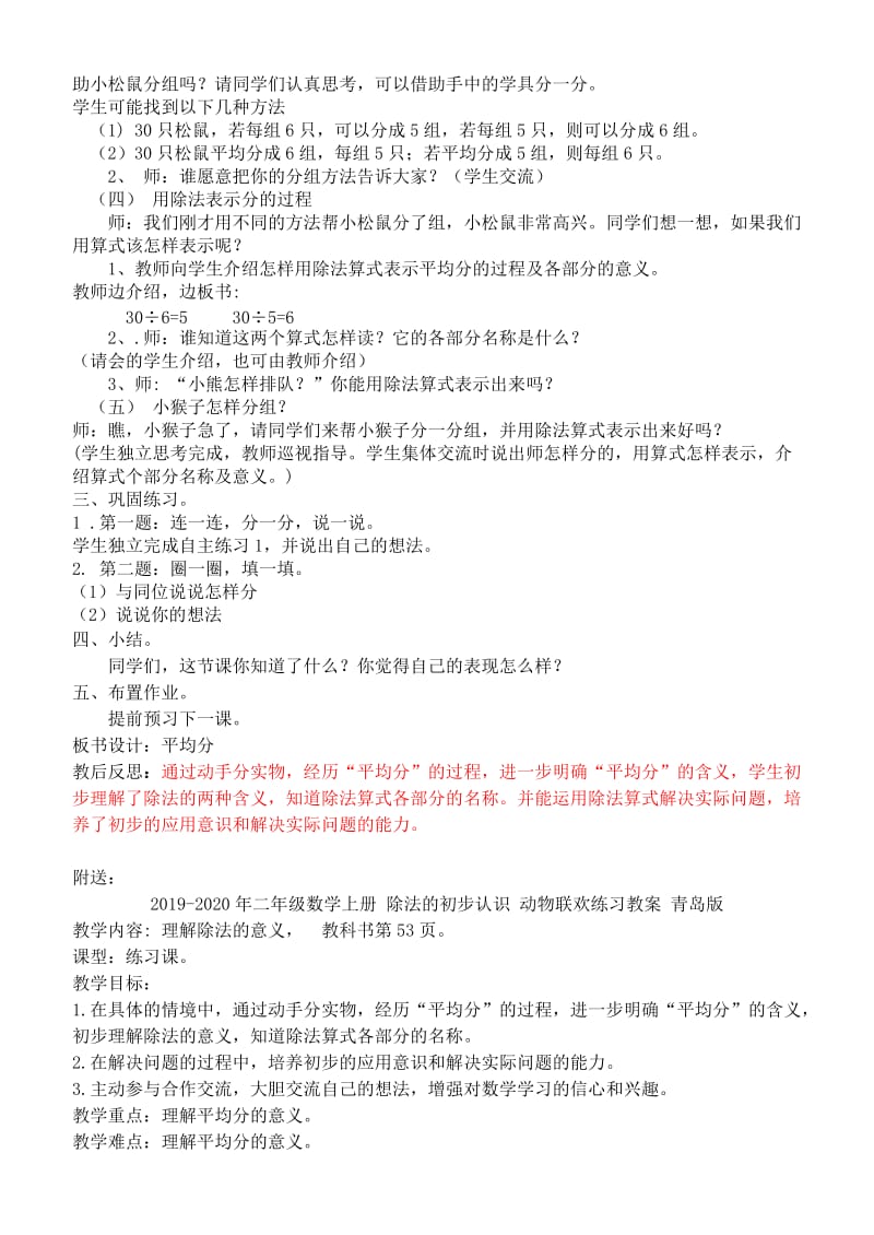 2019-2020年二年级数学上册 除法的初步认识 动物联欢教案 青岛版.doc_第2页