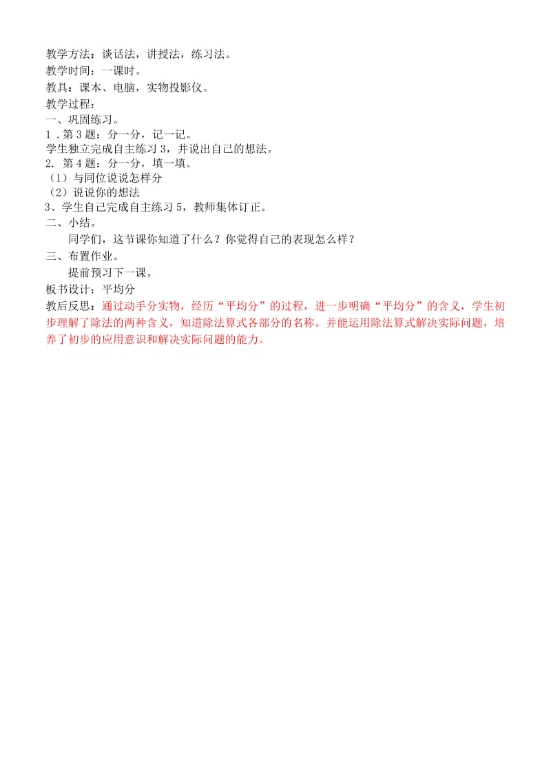 2019-2020年二年级数学上册 除法的初步认识 动物联欢教案 青岛版.doc_第3页