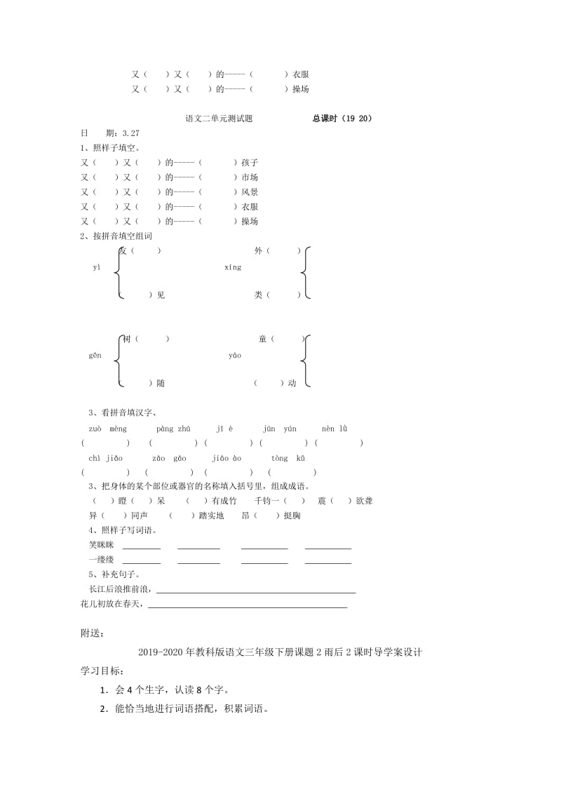 2019-2020年教科版语文三年级下册《语文七色光二》导学案设计.doc_第2页