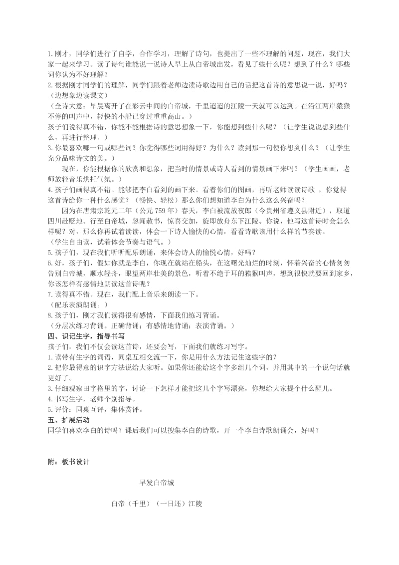 2019-2020年二年级语文上册 早发白帝城 3教案 西师大版.doc_第2页