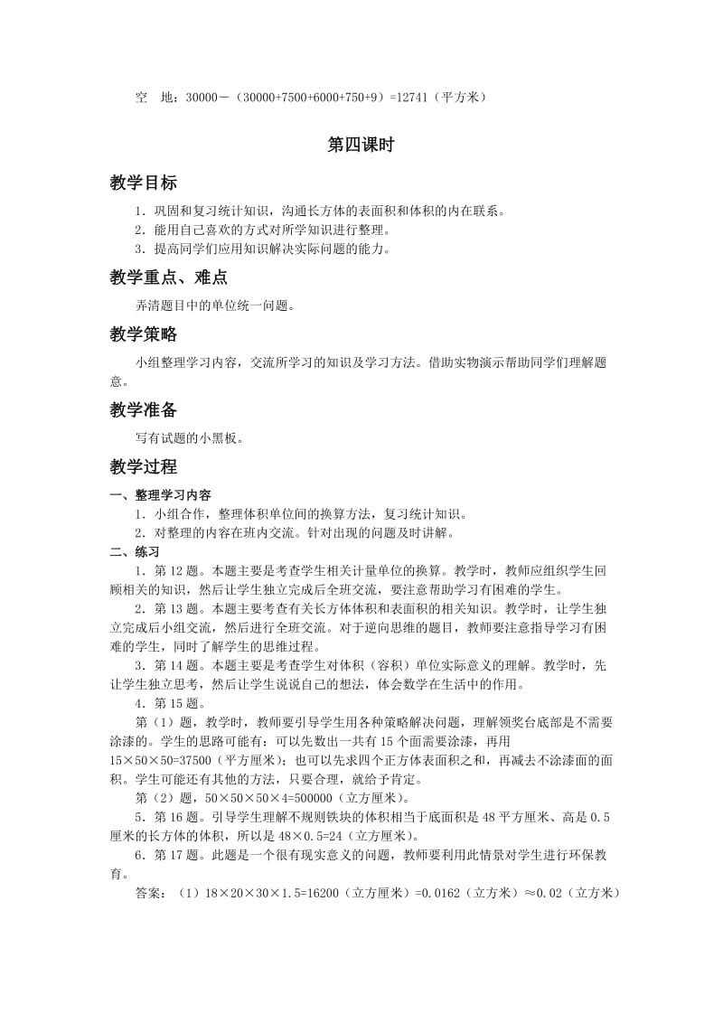 2019-2020年北师大版五年级下册《整理与复习（二）》word教案.doc_第2页