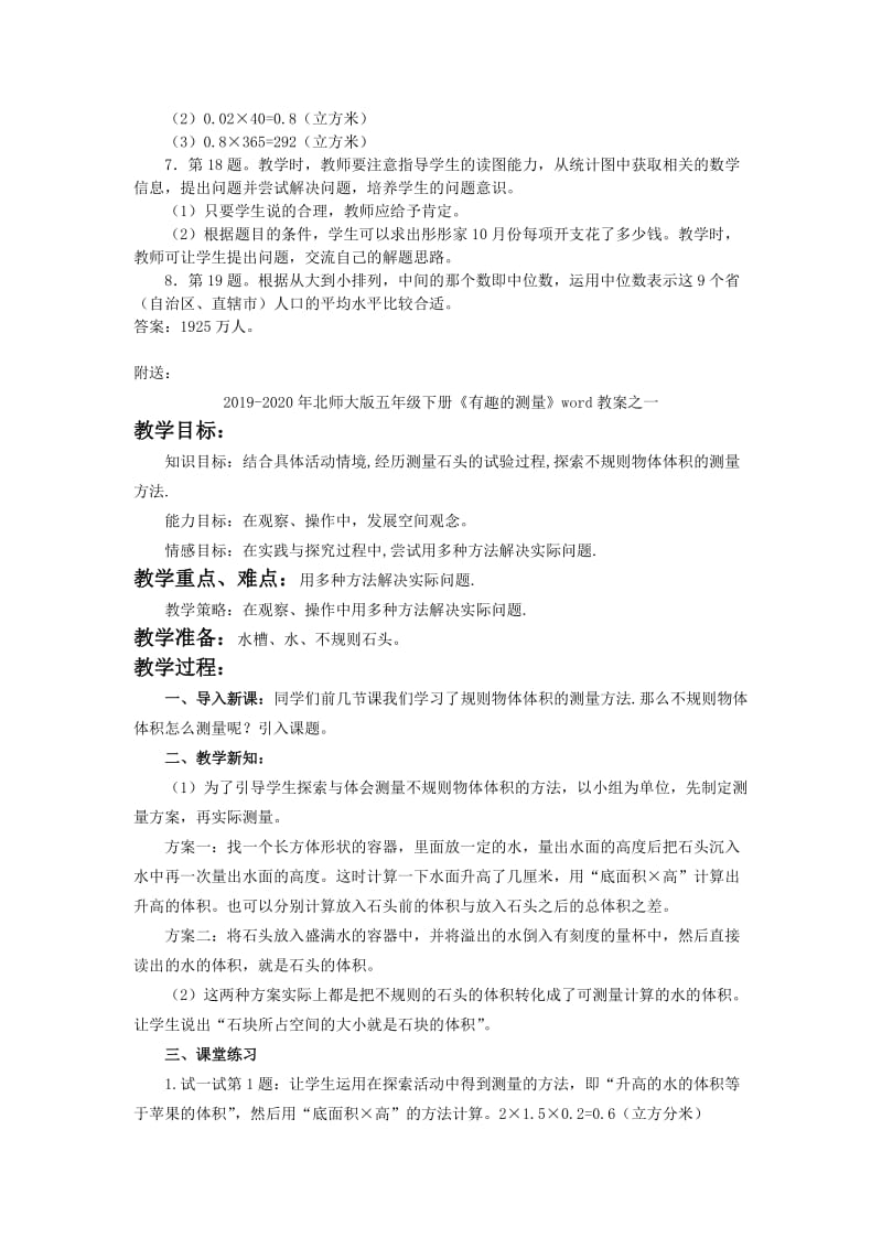 2019-2020年北师大版五年级下册《整理与复习（二）》word教案.doc_第3页