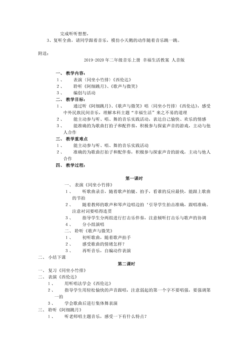 2019-2020年二年级音乐上册 布谷教案2 人教版.doc_第2页