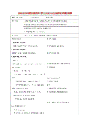 2019-2020年四年級(jí)英語上冊(cè) Unit7 period4教案 蘇教牛津版.doc