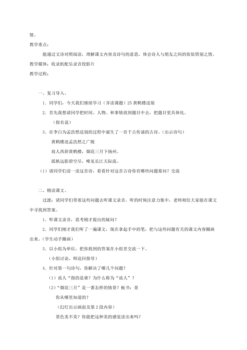 2019-2020年五年级语文上册 黄鹤楼送别 1教案 苏教版.doc_第3页