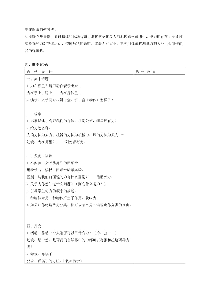 2019-2020年四年级科学下册 力在哪里 1教案 苏教版.doc_第2页