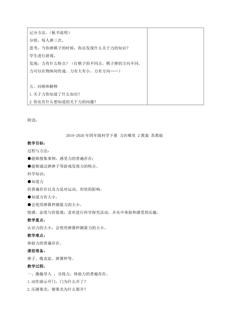 2019-2020年四年级科学下册 力在哪里 1教案 苏教版.doc_第3页